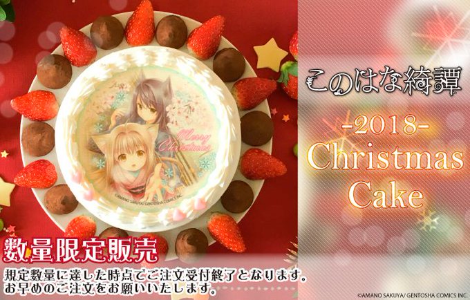 人気の『このはな綺譚』がプリロールに初登場🦊🌸クリスマスケーキの販売を開始いたしました!ホールケーキと同デザインのかわい 人気の『このはな綺譚』がプリロールに初登場🦊🌸クリスマスケーキの販売を開始いたしました!ホールケーキと同デザインのかわい