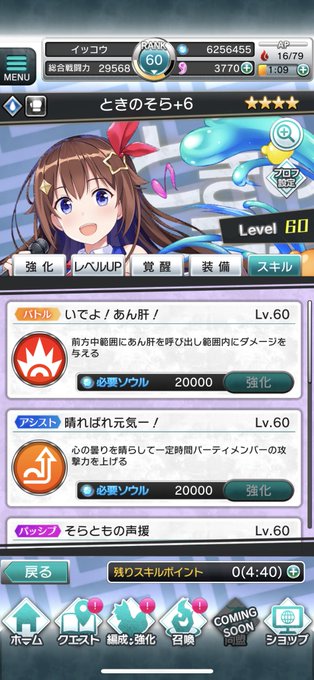 東京コンセプションのそらあおイベントが終わってしまう…。そらちゃんのスキルの名称がすごく良いです。 東京コンセプションのそらあおイベントが終わってしまう…。そらちゃんのスキルの名称がすごく良いです。