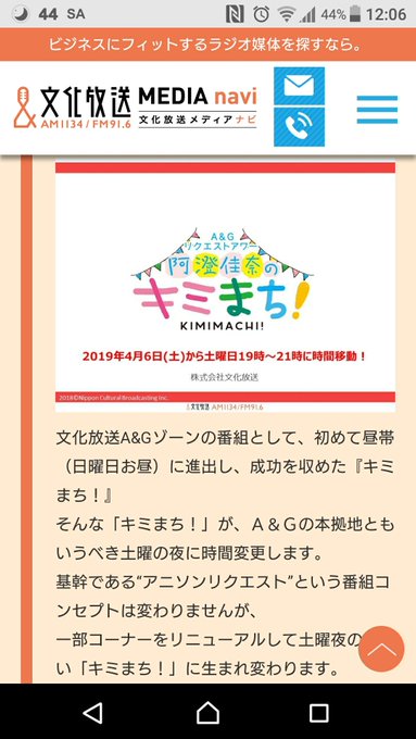 あの~、いちリスナーから文化放送さんへ。キミまちは日曜日のお昼だからいいわけよ。土曜の19時から?なにしてんのって話。決 あの~、いちリスナーから文化放送さんへ。キミまちは日曜日のお昼だからいいわけよ。土曜の19時から?なにしてんのって話。決