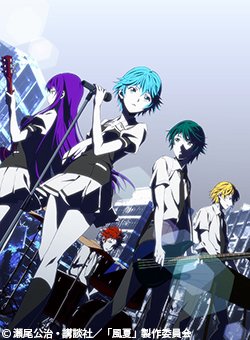 本日この後 12/11(火)25:00『風夏』第1-2話 再放送 開始です!キャスト:Lynn、早見沙織、小林裕介、小松 本日この後 12/11(火)25:00『風夏』第1-2話 再放送 開始です!キャスト:Lynn、早見沙織、小林裕介、小松