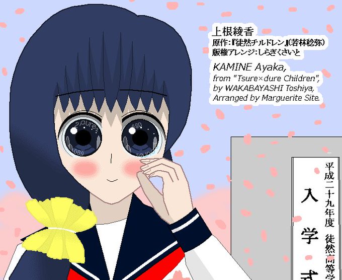 【版権絵】先程ピクシヴに投稿した『#徒然チルドレン』#上根綾香 ちゃんです。平成30年12月 5日のお題が「花びら」だっ 【版権絵】先程ピクシヴに投稿した『#徒然チルドレン』#上根綾香 ちゃんです。平成30年12月 5日のお題が「花びら」だっ