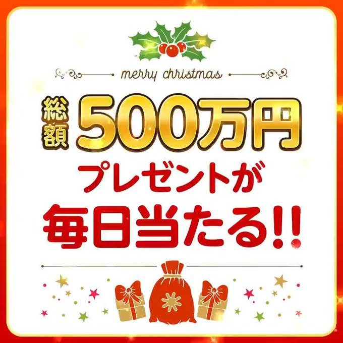 ✨\メリークリスマス!/✨指揮官に総額500万円分の豪華賞品をプレゼント‼🎅#クリスマスボックス▼応募方法▼①アカウント ✨\メリークリスマス!/✨指揮官に総額500万円分の豪華賞品をプレゼント‼🎅#クリスマスボックス▼応募方法▼①アカウント