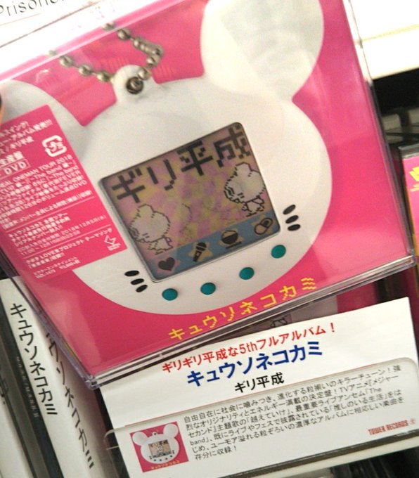 【#キュウソネコカミ】New Album「#ギリ平成」発売中!🐭自由自在に社会に噛みつき、進化する粒揃いのキラーチューン 【#キュウソネコカミ】New Album「#ギリ平成」発売中!🐭自由自在に社会に噛みつき、進化する粒揃いのキラーチューン