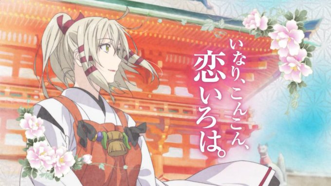 ⑦宇迦之御魂神/うか様いなり、こんこん、恋いろは。これは伏見稲荷大社とまでの贅沢は言わないから、稲荷神社でやりたいですね ⑦宇迦之御魂神/うか様いなり、こんこん、恋いろは。これは伏見稲荷大社とまでの贅沢は言わないから、稲荷神社でやりたいですね