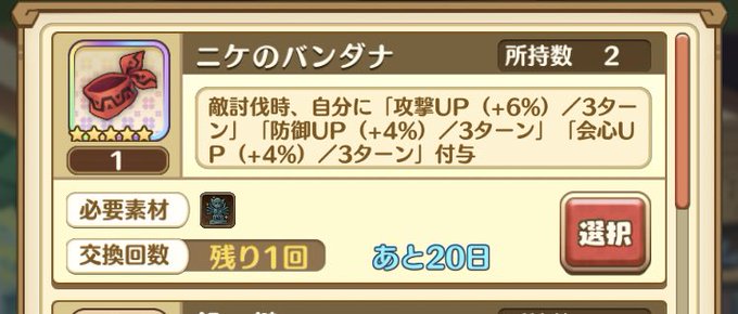 ニケのバンダナイベントショップに復活してるから忘れないように回収しないとねー#セブスト#グルグル#グルグルコラボ ニケのバンダナイベントショップに復活してるから忘れないように回収しないとねー#セブスト#グルグル#グルグルコラボ