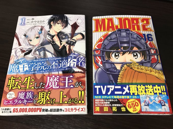 今日買ったマンガ。最近魔王勇者系にハマってる。 今日買ったマンガ。最近魔王勇者系にハマってる。