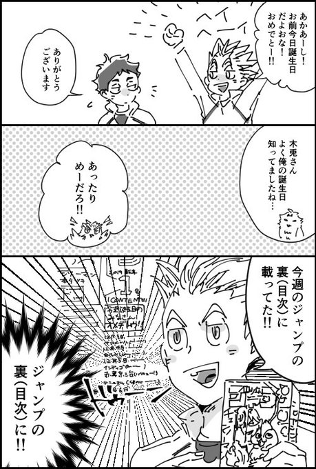 ジャンプの目次に誕生日載った第一ハイキュー人あかあしくんおめでとう👏👏👏👏 ジャンプの目次に誕生日載った第一ハイキュー人あかあしくんおめでとう👏👏👏👏