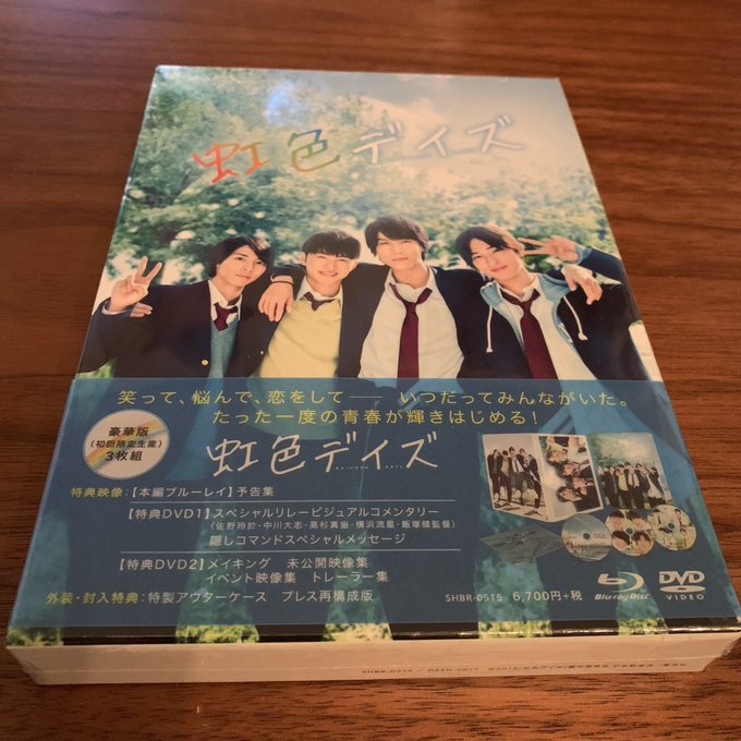 僕の、想い出、経験、出逢い、青春、魂が詰まっている初主演映画"虹色デイズ"のDVDブルーレイが本日発売となりました!!ゆ 僕の、想い出、経験、出逢い、青春、魂が詰まっている初主演映画"虹色デイズ"のDVDブルーレイが本日発売となりました!!ゆ