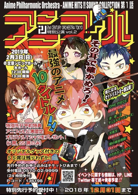 来年2/3(日)の21世紀オーケストラは「アニフィル」です!懐かしの王道アニメ演奏します。個人的には犬夜叉がすごく嬉しい 来年2/3(日)の21世紀オーケストラは「アニフィル」です!懐かしの王道アニメ演奏します。個人的には犬夜叉がすごく嬉しい