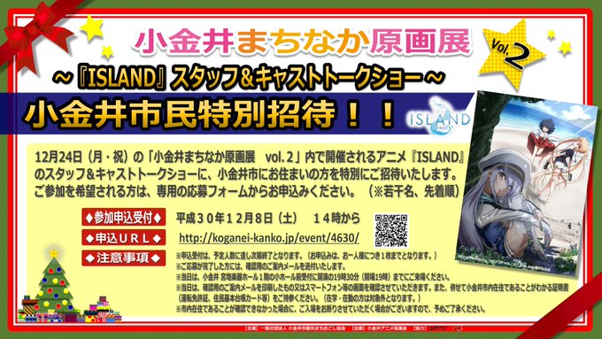 \🎄小金井市民 特別ご招待🎁/12月24日(月・祝)に「小金井まちなか原画展vol.2」内で開催される『#ISLAND』 \🎄小金井市民 特別ご招待🎁/12月24日(月・祝)に「小金井まちなか原画展vol.2」内で開催される『#ISLAND』