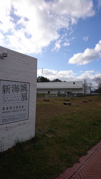 去年東京で見たけど「新海誠展」青森県立美術館に行って来ました。「言の葉の庭」の展示場所に東京で見たのと違い雨が降ってなか 去年東京で見たけど「新海誠展」青森県立美術館に行って来ました。「言の葉の庭」の展示場所に東京で見たのと違い雨が降ってなか