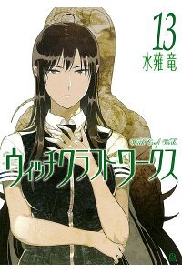 ★12月7日発売の注目コミックスのご案内その①です!・ヨメクラ 11巻〈完〉・六道の悪女たち 12巻・ヒマワリ 6巻・新 ★12月7日発売の注目コミックスのご案内その①です!・ヨメクラ 11巻〈完〉・六道の悪女たち 12巻・ヒマワリ 6巻・新
