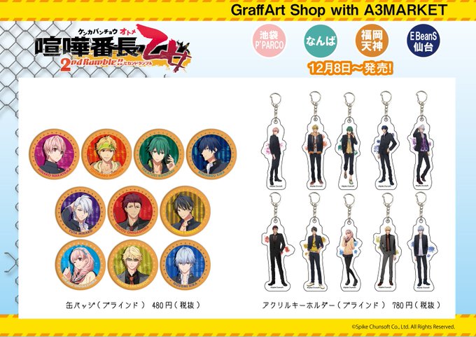 【お知らせ】12月8日より、GrafArtShopP'PARCO店、なんば店、天神店、仙台店にて「喧嘩番長 乙女 2nd 【お知らせ】12月8日より、GrafArtShopP'PARCO店、なんば店、天神店、仙台店にて「喧嘩番長 乙女 2nd