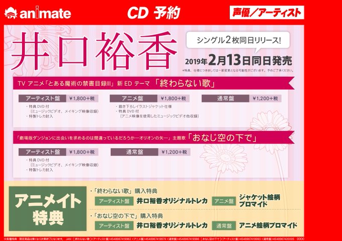 【CD予約情報】井口裕香アーティスト5周年の締めくくり‼️人気作のダブルタイアップでシングル2枚が2月13日同日発売ワカ 【CD予約情報】井口裕香アーティスト5周年の締めくくり‼️人気作のダブルタイアップでシングル2枚が2月13日同日発売ワカ