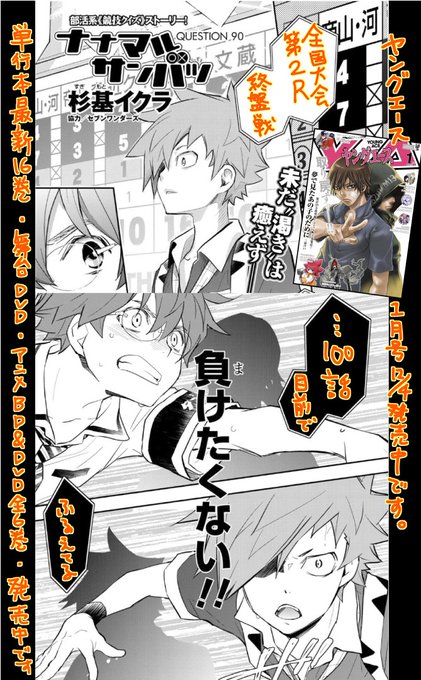 🚨ヤングエース1月号(12/4)発売中です。ナナサン90話。前の号はコミックウォーカーさんで読めますよ→よろしくおねがい 🚨ヤングエース1月号(12/4)発売中です。ナナサン90話。前の号はコミックウォーカーさんで読めますよ→よろしくおねがい