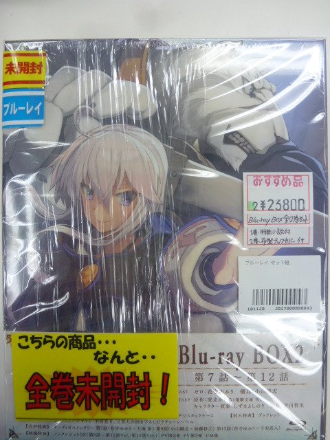 【映像ソフト】本館映像ソフトコーナーに『ブルーレイ/ゼロから始める魔法の書 Blu-ray BOX 全2巻セット』が入荷 【映像ソフト】本館映像ソフトコーナーに『ブルーレイ/ゼロから始める魔法の書 Blu-ray BOX 全2巻セット』が入荷