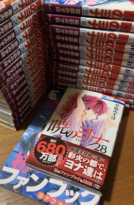 ヨナ全巻とファンブックが届きました♪まだまだ舞台 暁のヨナの余韻は続きます(*´-`) ヨナ全巻とファンブックが届きました♪まだまだ舞台 暁のヨナの余韻は続きます(*´-`)