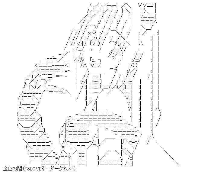 金色の闇(ToLOVEる- ダークネス-)① 金色の闇(ToLOVEる- ダークネス-)①
