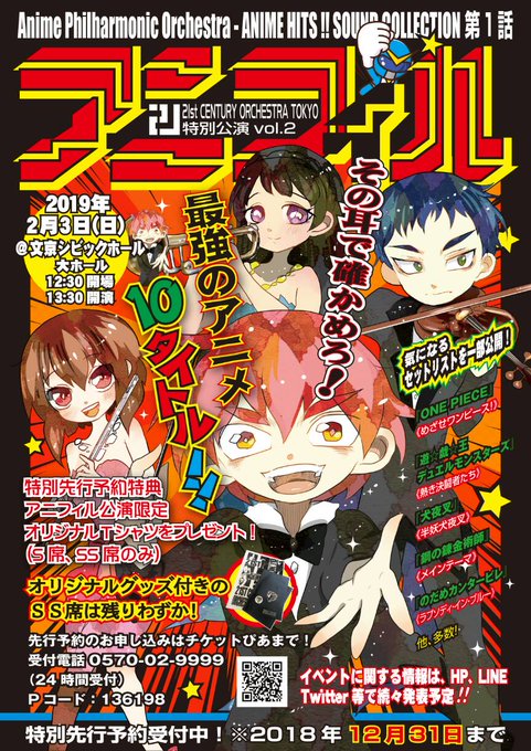 最強のアニメ音楽、ここに集結。名作アニメを彩る名曲たちを、フルオーケストラで演奏!ここでしか聴けないオリジナルアレンジで 最強のアニメ音楽、ここに集結。名作アニメを彩る名曲たちを、フルオーケストラで演奏!ここでしか聴けないオリジナルアレンジで