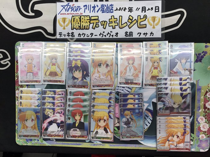 【ヴァイスシュヴァルツ】ViVid Strike!優勝デッキレシピカードボックスアリオン塩冶店@デュエマ・ポケカ強化チュ 【ヴァイスシュヴァルツ】ViVid Strike!優勝デッキレシピカードボックスアリオン塩冶店@デュエマ・ポケカ強化チュ