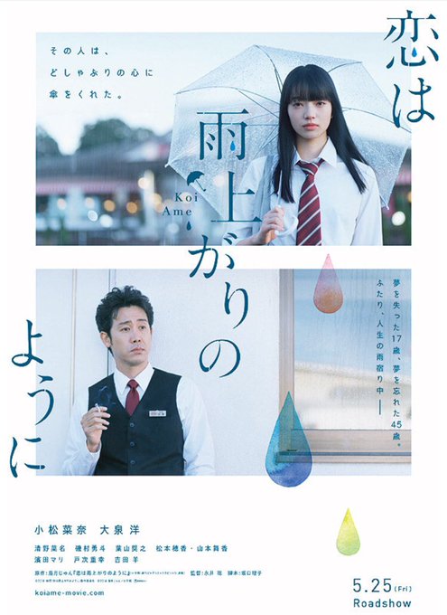 #年間ベスト10を決める前にこれを見てみないか選手権他の人のおすすめ作品も見てみたいけど個人的にはこれかな!#恋は雨上が #年間ベスト10を決める前にこれを見てみないか選手権他の人のおすすめ作品も見てみたいけど個人的にはこれかな!#恋は雨上が