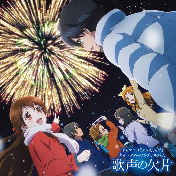 #いがさんなうぷれ 君へとRefrain - 永宮幸(CV.種田梨沙) - TVアニメ「グラスリップ」キャラクターソング #いがさんなうぷれ 君へとRefrain - 永宮幸(CV.種田梨沙) - TVアニメ「グラスリップ」キャラクターソング