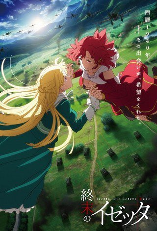 終末のイゼッタ、すごく良かった…思った以上に百合要素があったのもそうだけど、ラスト2話が…😭こういった面白いオリジナルア 終末のイゼッタ、すごく良かった…思った以上に百合要素があったのもそうだけど、ラスト2話が…😭こういった面白いオリジナルア