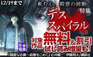 軋む心、殺意の波動…デススパイラル特集親愛なる僕へ殺意をこめてPumpkin ScissorsredEyes悪の教典トモ 軋む心、殺意の波動…デススパイラル特集親愛なる僕へ殺意をこめてPumpkin ScissorsredEyes悪の教典トモ
