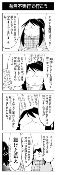 木尾士目「げんしけん」21巻(二代目の十二、最終巻ですねー)のオマケ4コマで、歴女の吉武がこんなこと言ってたな、などと思 木尾士目「げんしけん」21巻(二代目の十二、最終巻ですねー)のオマケ4コマで、歴女の吉武がこんなこと言ってたな、などと思