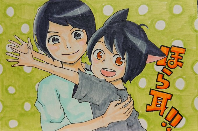 村瀬さんとほら耳のミョウを描いてみたよん\( 'ω' )/ウェイ塗り方が毎度雑である。今後の課題ですな。 村瀬さんとほら耳のミョウを描いてみたよん\( 'ω' )/ウェイ塗り方が毎度雑である。今後の課題ですな。