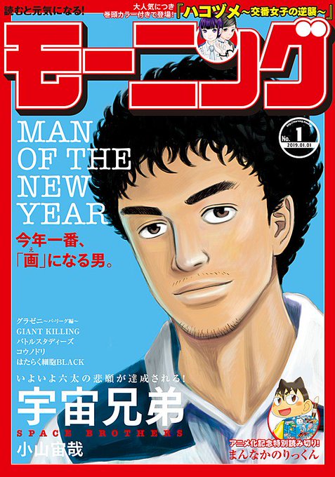 本日発売!!モーニング1号!『#宇宙兄弟』が表紙で登場!巻頭カラーは大人気『#ハコヅメ』!そして青春の"揺れ"を繊細に描 本日発売!!モーニング1号!『#宇宙兄弟』が表紙で登場!巻頭カラーは大人気『#ハコヅメ』!そして青春の"揺れ"を繊細に描