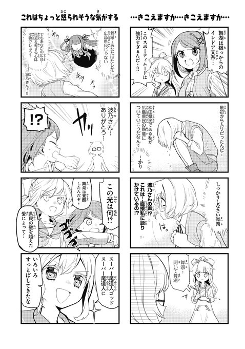 #ソラとウミのアイダのスキマ 更新🌊舞湖ちゃんがついに覚醒…!?#ソラウミ #ソラとウミのアイダのスキマ 更新🌊舞湖ちゃんがついに覚醒…!?#ソラウミ