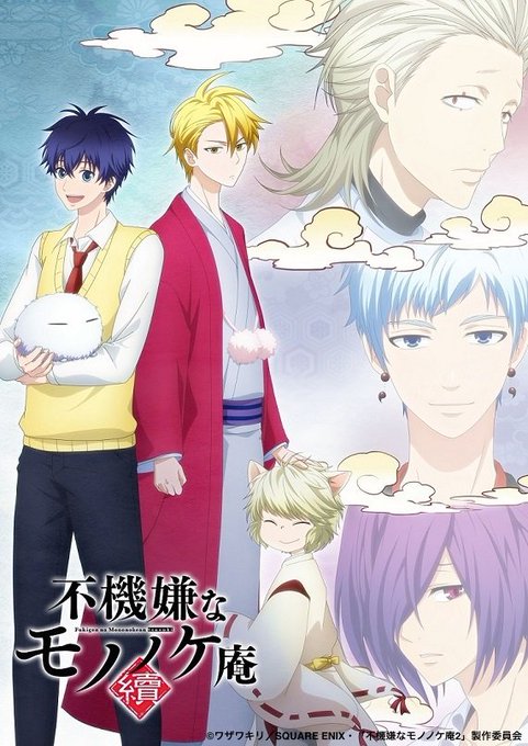 【楽曲初お披露目情報】12/16(日)開催のTVアニメ「不機嫌なモノノケ庵 續」先行上映会のニコ生中継にて、主題歌「ロン 【楽曲初お披露目情報】12/16(日)開催のTVアニメ「不機嫌なモノノケ庵 續」先行上映会のニコ生中継にて、主題歌「ロン