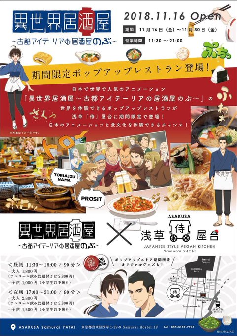 【ご好評につき12/16(日)まで延長開催中!!】作中に登場したメニューが楽しめるポップアップレストランが、期間限定で浅 【ご好評につき12/16(日)まで延長開催中!!】作中に登場したメニューが楽しめるポップアップレストランが、期間限定で浅