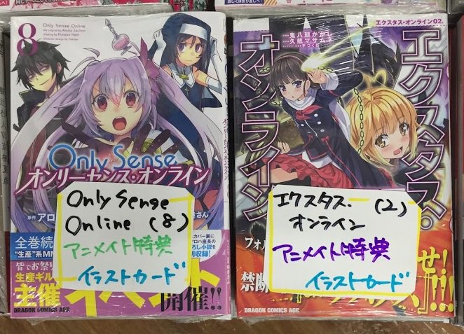【書籍入荷情報1】「Only Sense Online(8) -オンリーセンス・オンライン-」、「エクスタス・オンライン 【書籍入荷情報1】「Only Sense Online(8) -オンリーセンス・オンライン-」、「エクスタス・オンライン