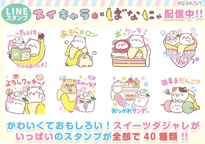 【スイキャラ×ばなにゃコラボ】LINEスタンプはここからチェックしてにゃ〜😻🍌 #ばなにゃ #スイキャラ … 【スイキャラ×ばなにゃコラボ】LINEスタンプはここからチェックしてにゃ〜😻🍌 #ばなにゃ #スイキャラ …