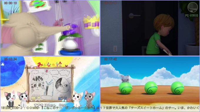 画181206_0730-J:COMHD-『こねこのチー ポンポンらー大旅行』#17世界で大人気の「 PC-VTR10 画181206_0730-J:COMHD-『こねこのチー ポンポンらー大旅行』#17世界で大人気の「 PC-VTR10