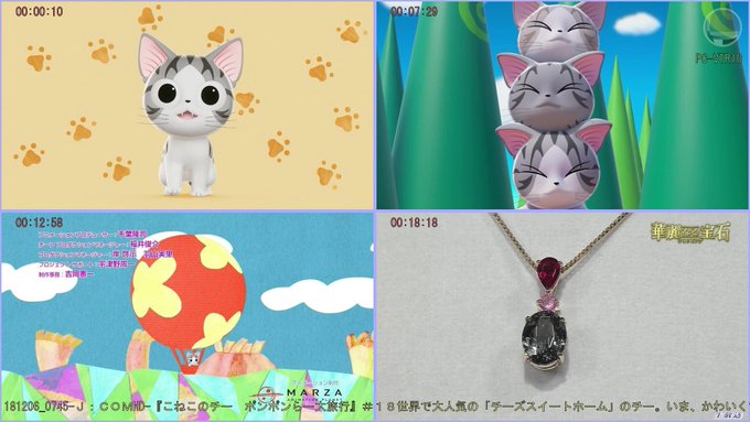 画181206_0745-J:COMHD-『こねこのチー ポンポンらー大旅行』#18世界で大人気の「 PC-VTR10 画181206_0745-J:COMHD-『こねこのチー ポンポンらー大旅行』#18世界で大人気の「 PC-VTR10