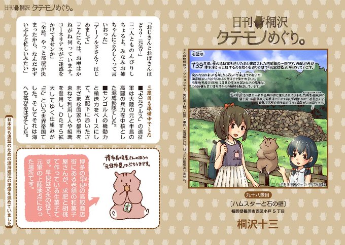 『元寇合戦記アンゴルモア』の第2シーズン『博多編』もそろそろ始まるみたいです。ぶち楽しみじゃ! 『元寇合戦記アンゴルモア』の第2シーズン『博多編』もそろそろ始まるみたいです。ぶち楽しみじゃ!
