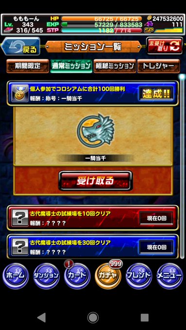 コロシアム100勝目( •̀∀︎•́ )✧︎一騎当千の称号GET コロシアム100勝目( •̀∀︎•́ )✧︎一騎当千の称号GET
