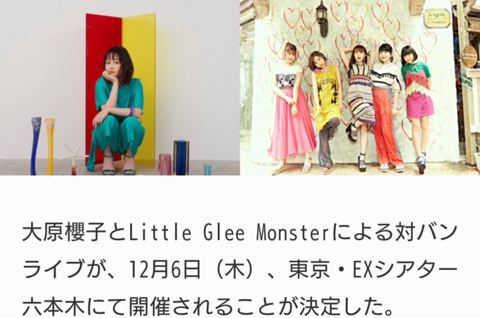今日は、リトグリは、大原櫻子さんと対バンです🎵楽しんでください😊どちらのファンもリトグリみたく仲良しでいきましょう✨#リ 今日は、リトグリは、大原櫻子さんと対バンです🎵楽しんでください😊どちらのファンもリトグリみたく仲良しでいきましょう✨#リ