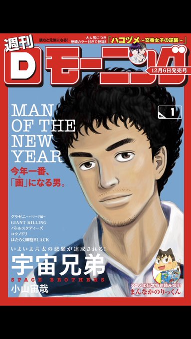 宇宙兄弟好きならこの号は絶対雑誌で買った方がいい。35巻出るまで読まなくてもいいから絶対買った方がいい。そのくらい記念す 宇宙兄弟好きならこの号は絶対雑誌で買った方がいい。35巻出るまで読まなくてもいいから絶対買った方がいい。そのくらい記念す