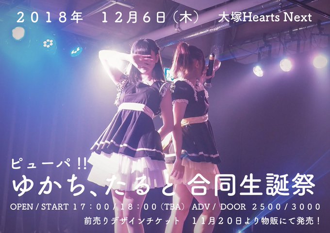 #ど〜でもいい独り言 今日は、ピューパ!!たると・ゆかち合同生誕😊Bambi→ni限定復活あり、平日管理委員会も出るし、 #ど〜でもいい独り言 今日は、ピューパ!!たると・ゆかち合同生誕😊Bambi→ni限定復活あり、平日管理委員会も出るし、
