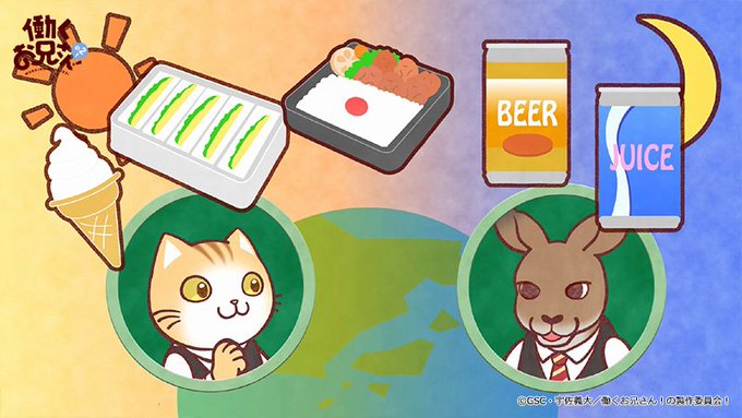 🐱セレクション放送 投票受付中🐱TOKYO MX、BSフジにて再放送中の『働くお兄さん!の2!』第13話はセレクション放 🐱セレクション放送 投票受付中🐱TOKYO MX、BSフジにて再放送中の『働くお兄さん!の2!』第13話はセレクション放