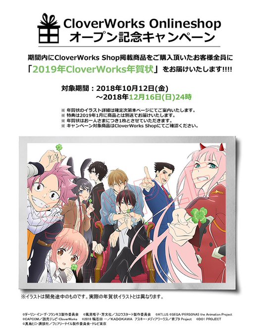 【キャンペーン特典公開】CloverWorks OnlineShopオープン記念!12/16(日)までに対象商品をご購入 【キャンペーン特典公開】CloverWorks OnlineShopオープン記念!12/16(日)までに対象商品をご購入
