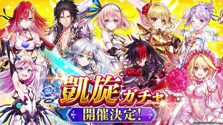 凱旋ガチャ情報はこちらで現在更新中!・凱旋ガチャ1日1回無料!・凱旋ガチャが22連分が無料!└無条件で11連・12月中旬 凱旋ガチャ情報はこちらで現在更新中!・凱旋ガチャ1日1回無料!・凱旋ガチャが22連分が無料!└無条件で11連・12月中旬