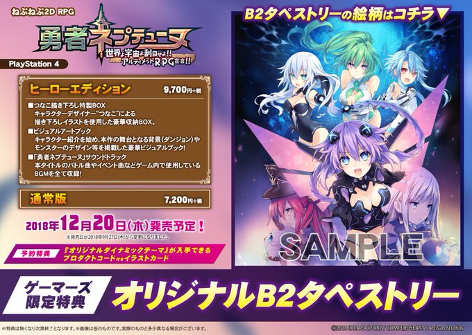 【ゲーム】12/20(木)発売予定【PS4】「勇者ネプテューヌ 世界よ宇宙よ刮目せよ!! アルティメットRPG宣言!! 【ゲーム】12/20(木)発売予定【PS4】「勇者ネプテューヌ 世界よ宇宙よ刮目せよ!! アルティメットRPG宣言!!