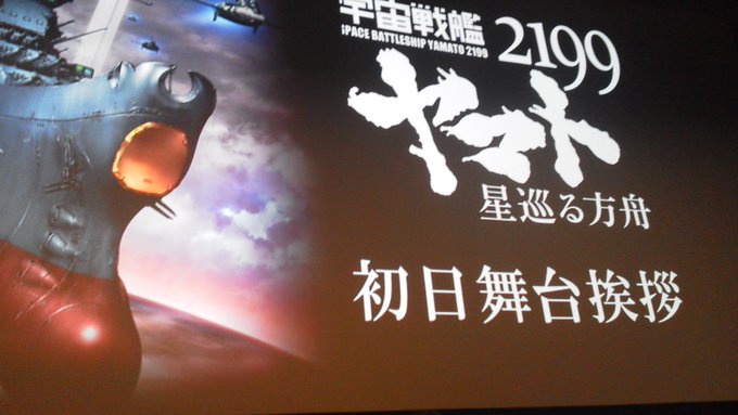 2014年の忘年会オフ、新宿ピカデリーで「宇宙戦艦ヤマト2199 星巡る方舟」の舞台挨拶を観て、川崎の怪獣酒場へ。同店初 2014年の忘年会オフ、新宿ピカデリーで「宇宙戦艦ヤマト2199 星巡る方舟」の舞台挨拶を観て、川崎の怪獣酒場へ。同店初