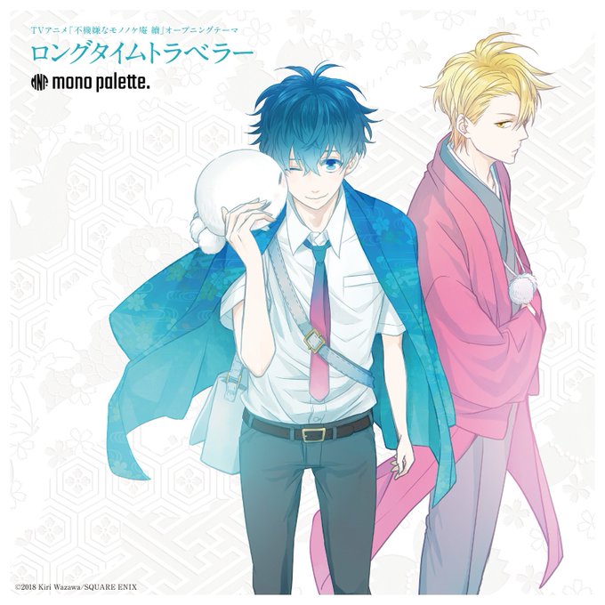 TVアニメ『不機嫌なモノノケ庵 續』mono palette.主題歌のジャケ解禁!12月16日放送のニコ生でOP映像も初 TVアニメ『不機嫌なモノノケ庵 續』mono palette.主題歌のジャケ解禁!12月16日放送のニコ生でOP映像も初