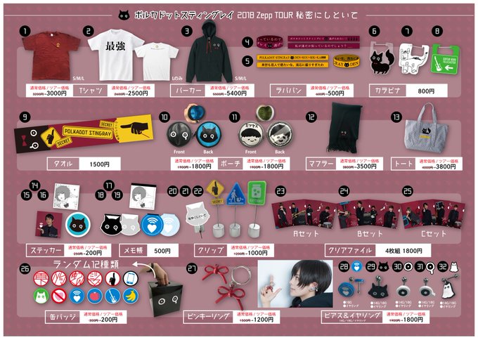 【明日のZepp TOKYO物販情報♡】いよいよ明日はツアー東京公演!先行物販は、当日のチケットお持ちの方 13:30〜 【明日のZepp TOKYO物販情報♡】いよいよ明日はツアー東京公演!先行物販は、当日のチケットお持ちの方 13:30〜